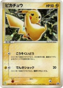 024/ADV-P ピカチュウ： セブン-イレブン「ポケモンフェア」オリジナル