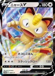 028/S-P ニャースV： ポケモンカードからの挑戦状 Mission1 参加賞