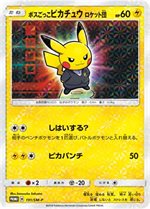 194/SM-P ボスごっこピカチュウ ギンガ団： レインボーロケット団の