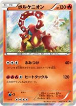 266xyp-volcanion-promo-w150.jpg