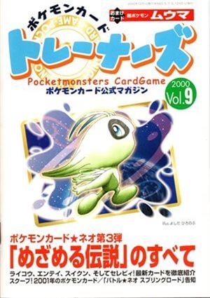 ポケモンカード トレーナーズ」Vol.1～Vol.21までの一覧 | ポケモン