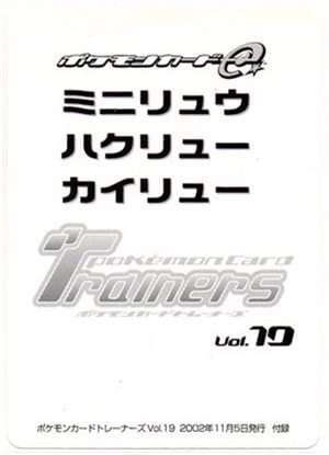 018/T カイリュー： 「トレーナーズVOL.19」おまけカード | Tプロモ