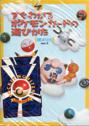ディグダ : 「すぐわかるポケモンカードの遊びかた 最新版ver.2