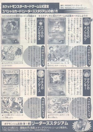 カスミのメノクラゲ : 「月刊コロコロコミック98年12月号」 おまけ