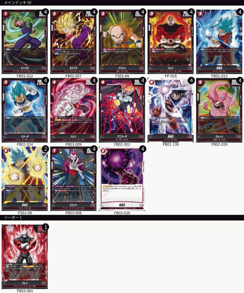 フュージョンワールド】赤ジレンのデッキレシピと戦い方を徹底解説