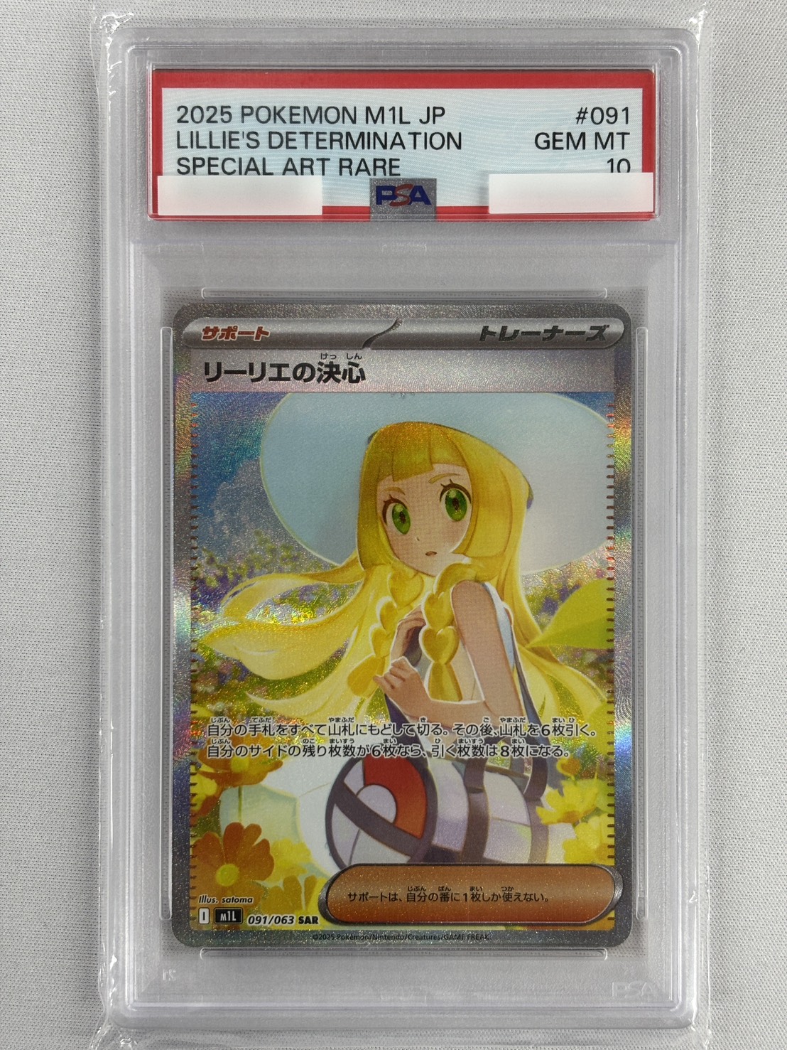 PSA10】リーリエの決心(091/063)[SAR]【M1L】 | 福福トレカ ポケモン