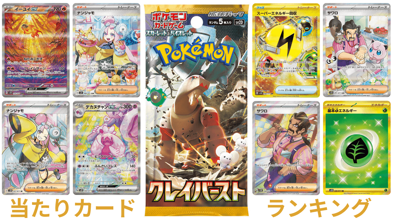 クレイバースト』当たりカードのナンジャモの買取価格と封入率