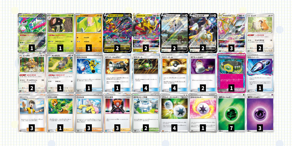 ギラティナVstar/アルセウスVstar デッキ｜ポケモンカード151