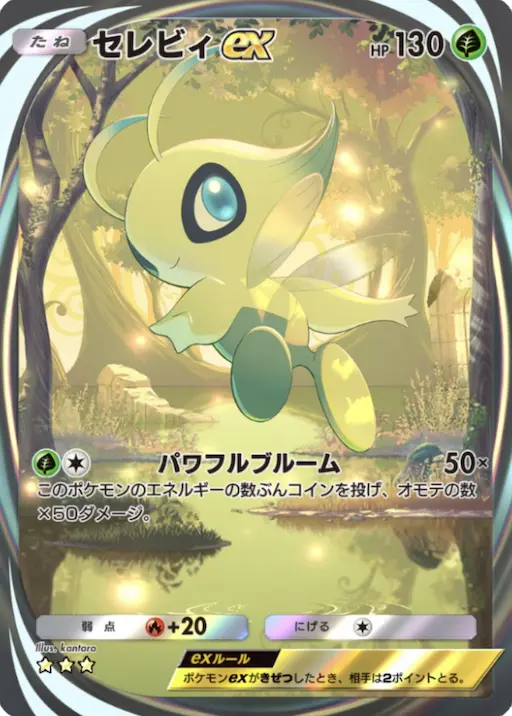 セレビィex psa10 極美品 超希少 プモロ うずまきホロ ポケカ セレビィ