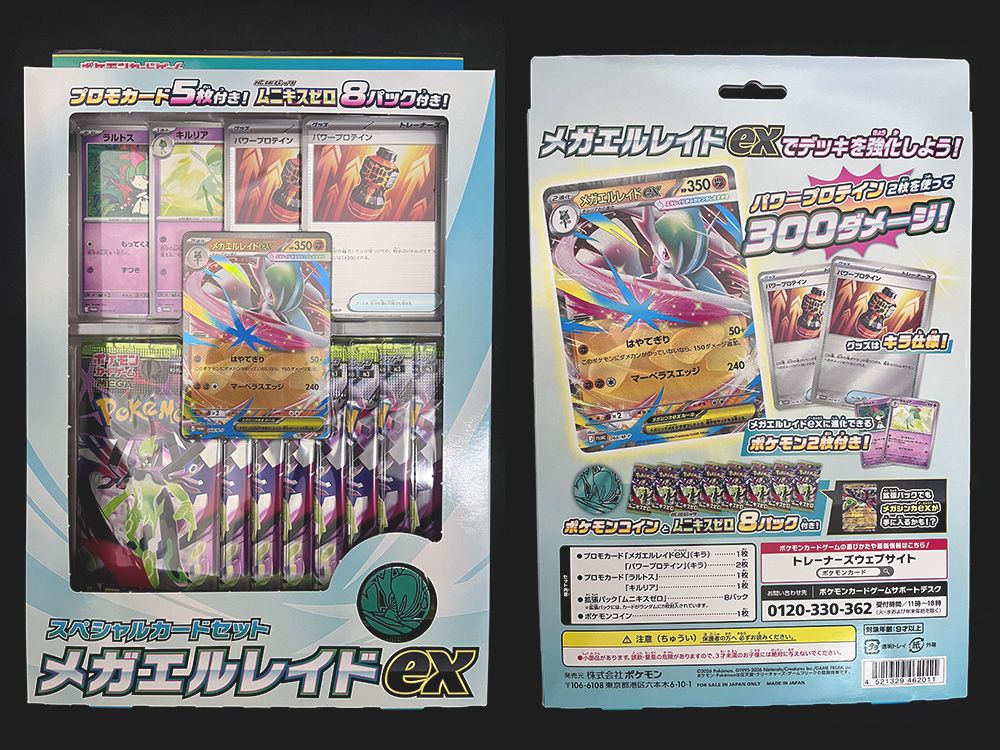 ポケモンカードゲーム MEGA スペシャルカードセット メガエルレイドex