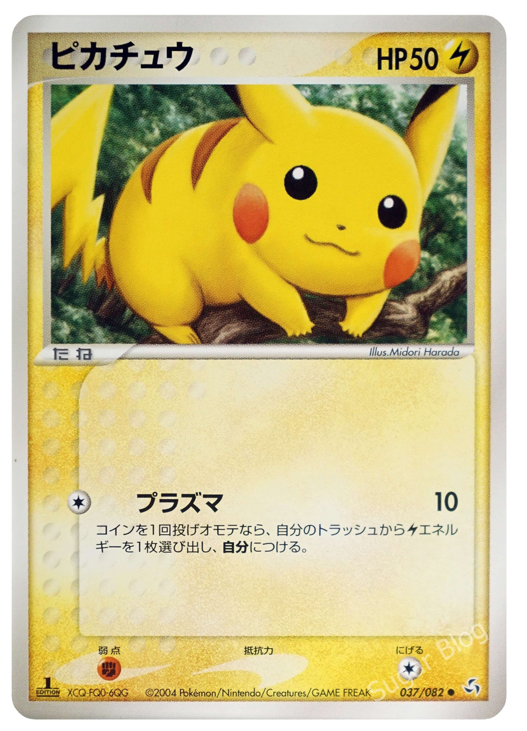 037_ピカチュウ_6QG_1ED-scaled.jpg