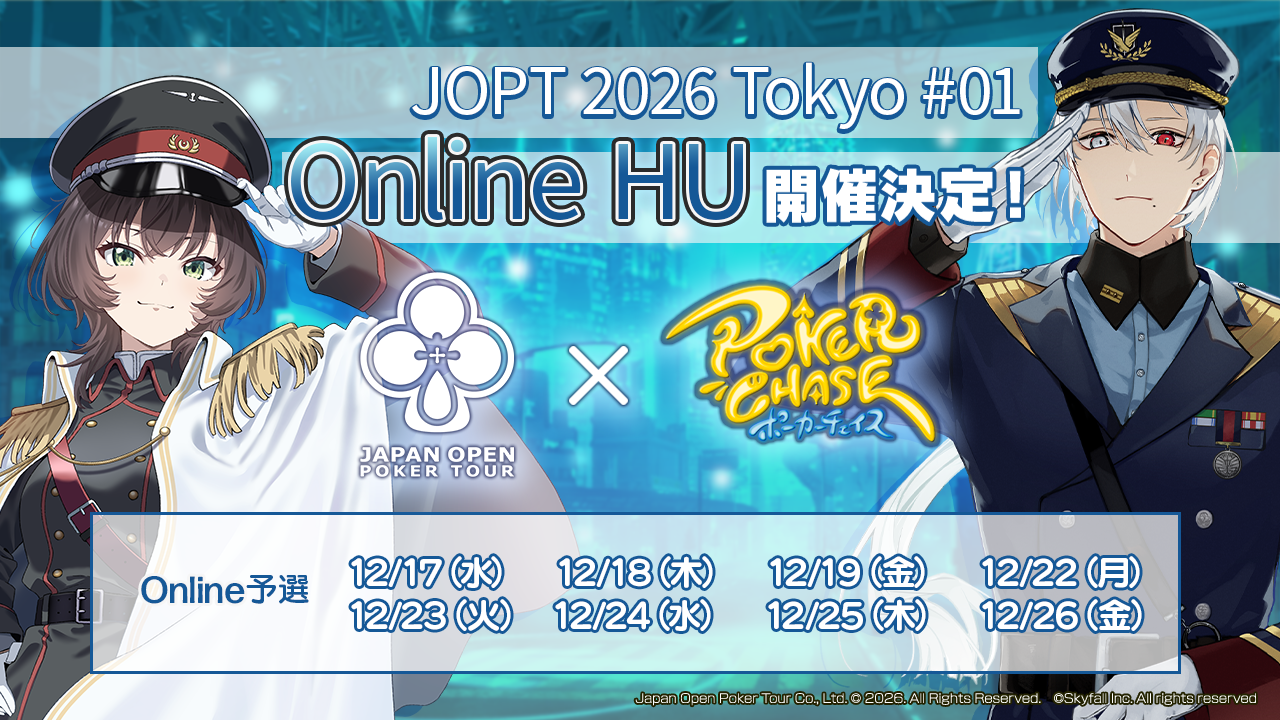 JOPT 2026 Tokyo #01』Heads up開催に関して | ポーカーチェイス-Poker
