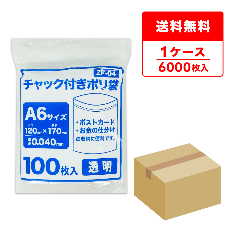 ポリスタジアム本店 / チャック付きポリ袋 A6サイズ 透明 12x17cm