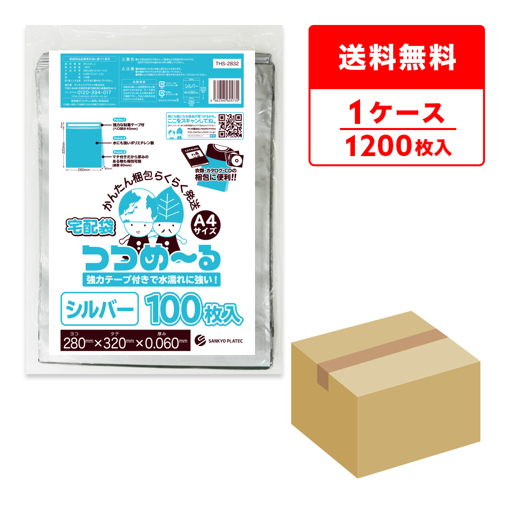 ポリスタジアム本店 / 宅配ビニール袋 A4サイズ シルバー 28x32cm フタ