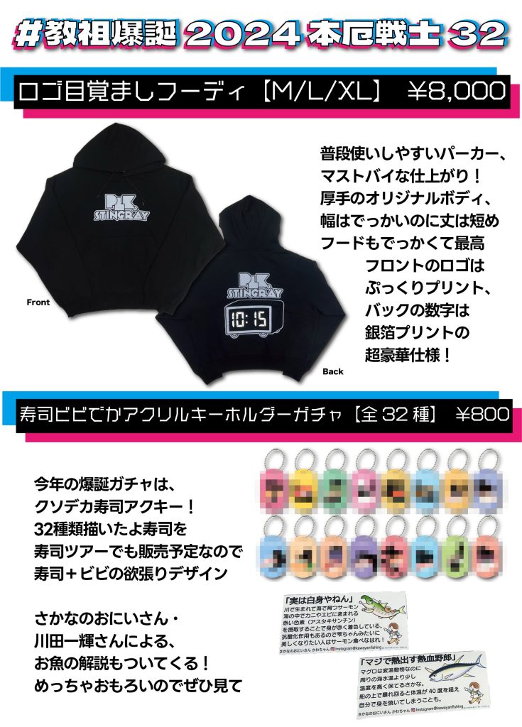 教祖爆誕 ワンマン グッズ解禁③ - NEWS - ポルカドットスティングレイ