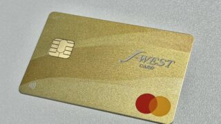 日本全国どこでもJ-WESTゴールドが強いかもしれない話 ICOCAの還元率と