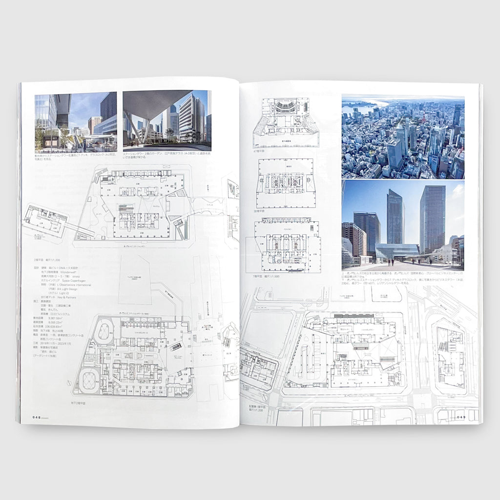 新建築 2024年3月号 | Post Architecture Books