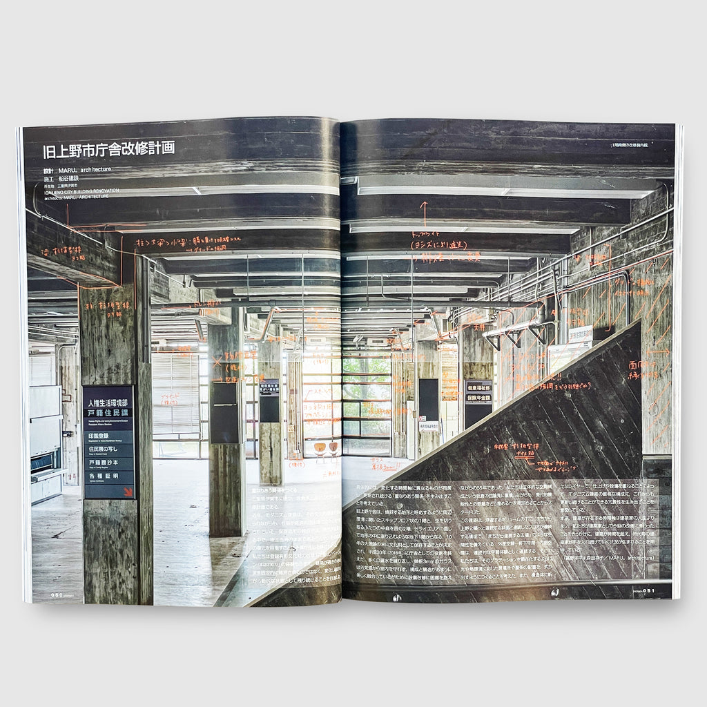 新建築 2025年1月号 | Post Architecture Books