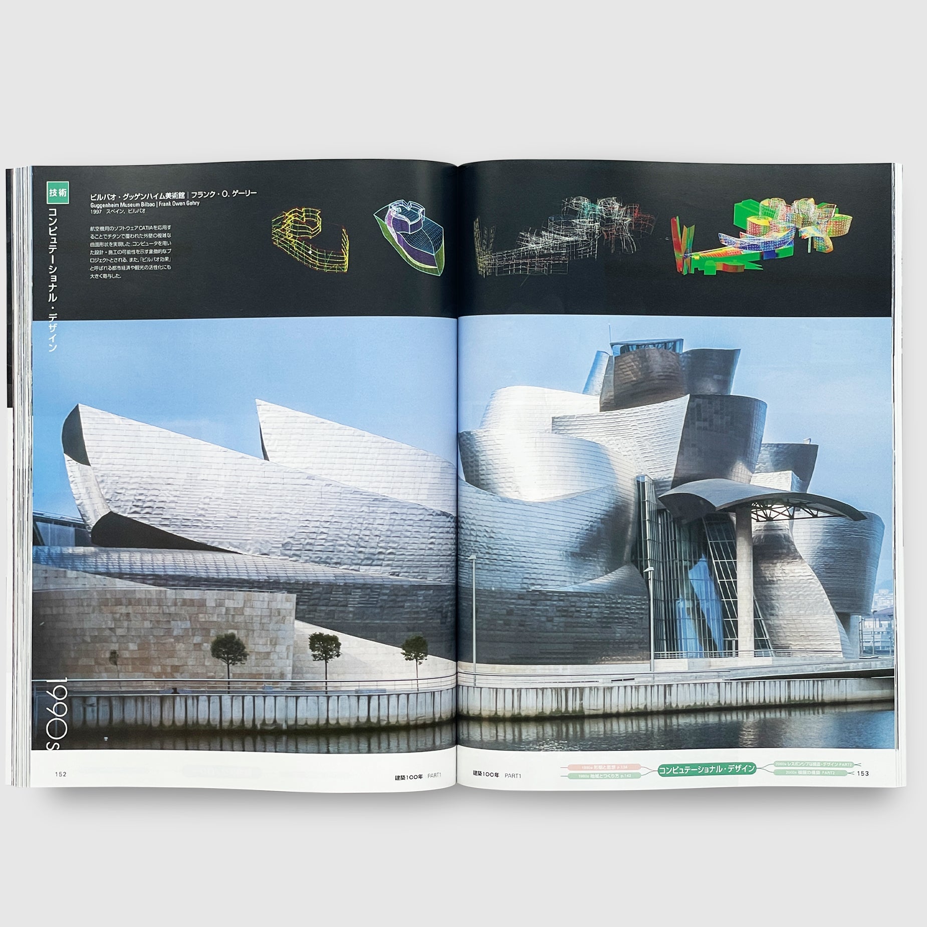 新建築2025年8月号 建築100年 PART1 | Post Architecture Books