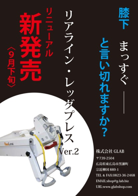 PR】膝の捻じれを整えることに特化した「リアライン・レッグプレ