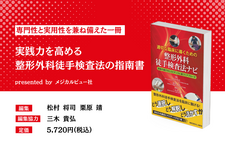 実践力を高める整形外科徒手検査法の指南書｜適切な臨床に導くための