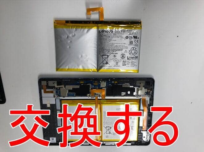 Lenovo IdeaPad Duet Chromebookの電池交換を10780円で受付中！膨張