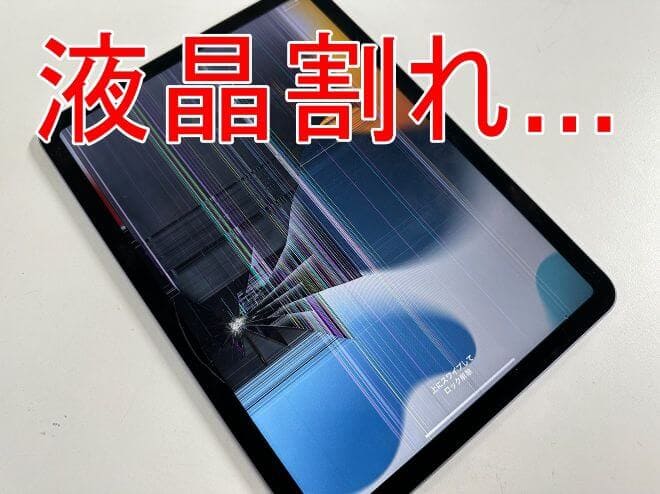 iPad Air 第5世代の画面交換が安い！ガラス割れと液晶破損が改善！郵送