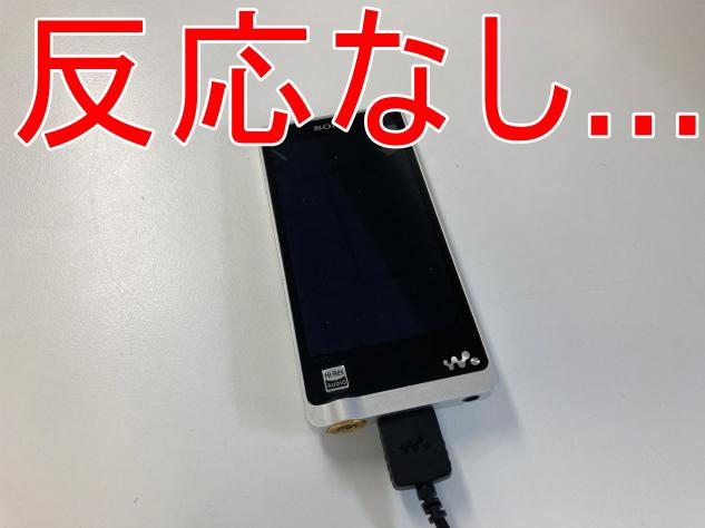 NW-ZX1の充電できない故障がUSB交換で改善！PC接続もできるので音楽