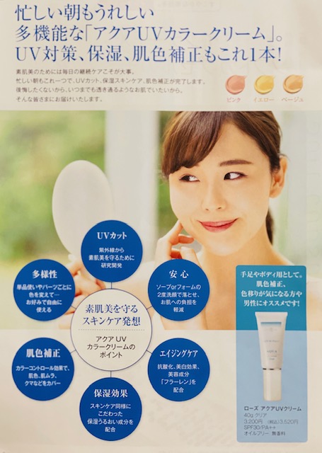 ロイヤル化粧品 ローズ アクアUVカラークリーム ベージュSPF50＋日焼け