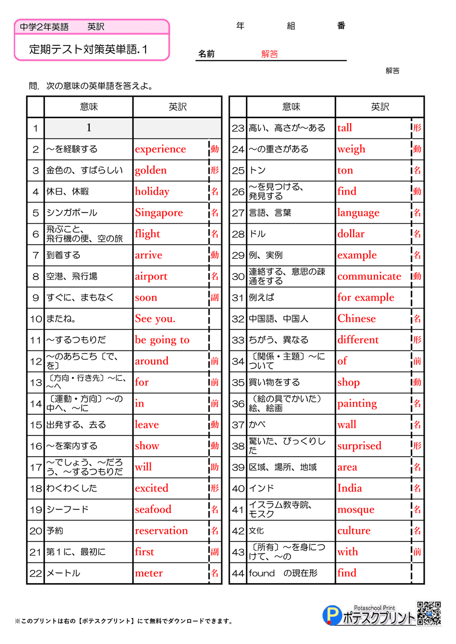中学2年英語】定期テスト対策・英単語(ニューホライズン)【無料