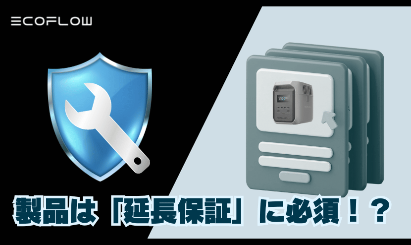 エコフローの製品保証登録ガイド完全マニュアル【かんたん画像付】