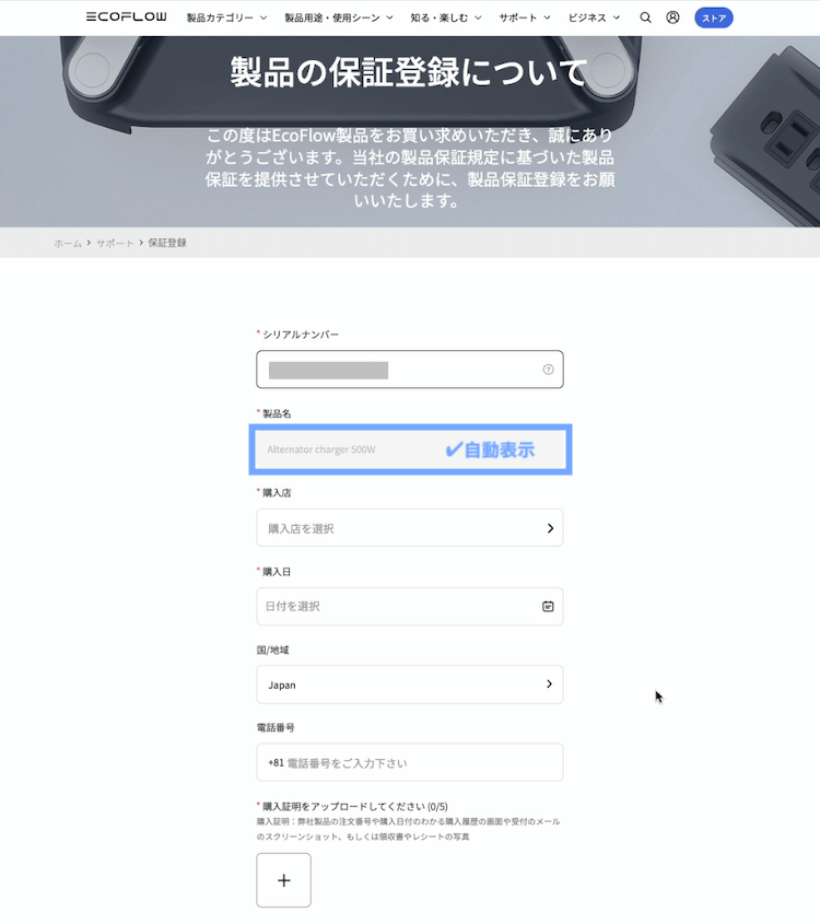エコフローの製品保証登録ガイド完全マニュアル【かんたん画像付】
