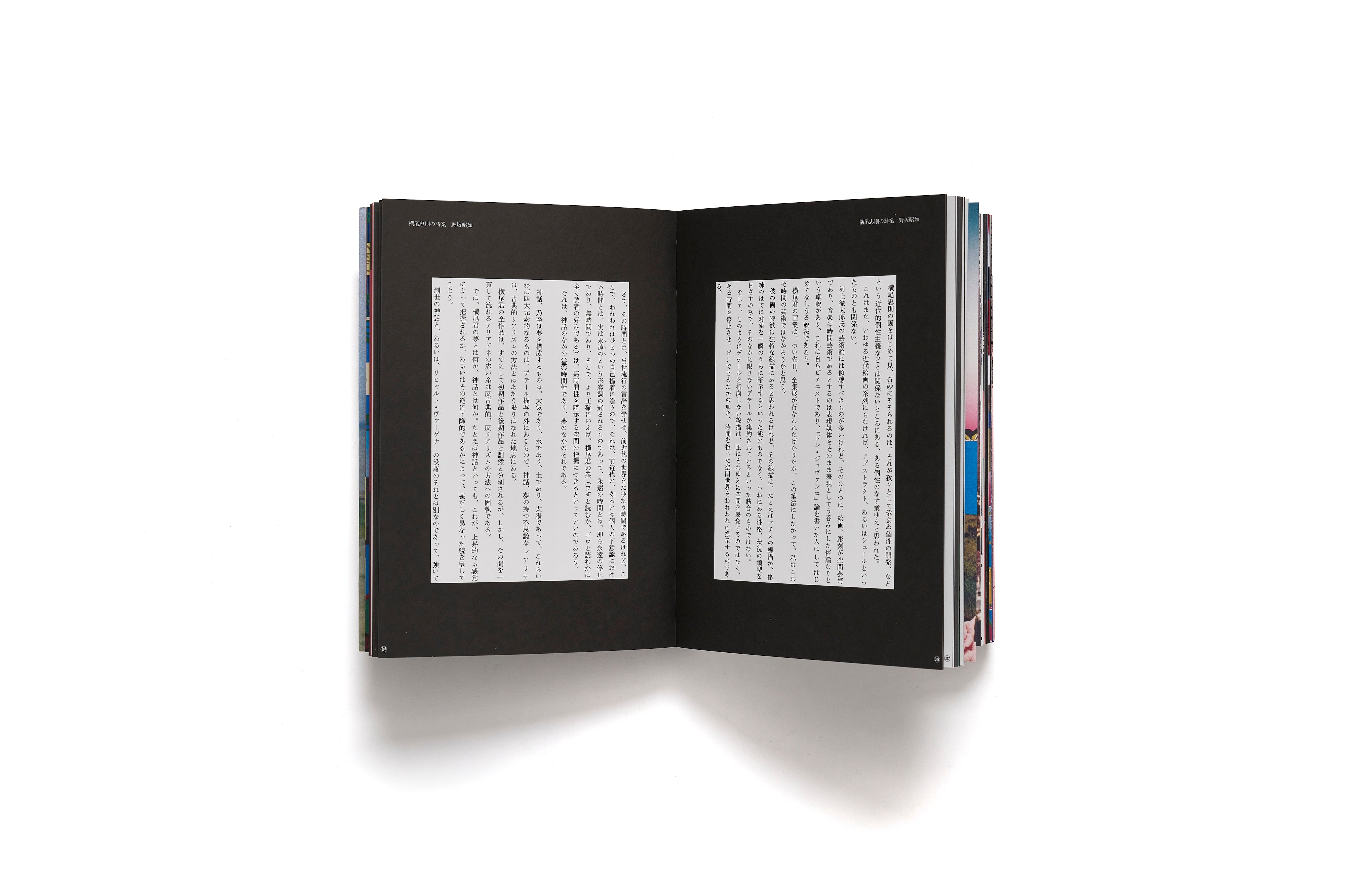 復刻版 横尾忠則全集 / 横尾忠則 | POP ART BANANAS