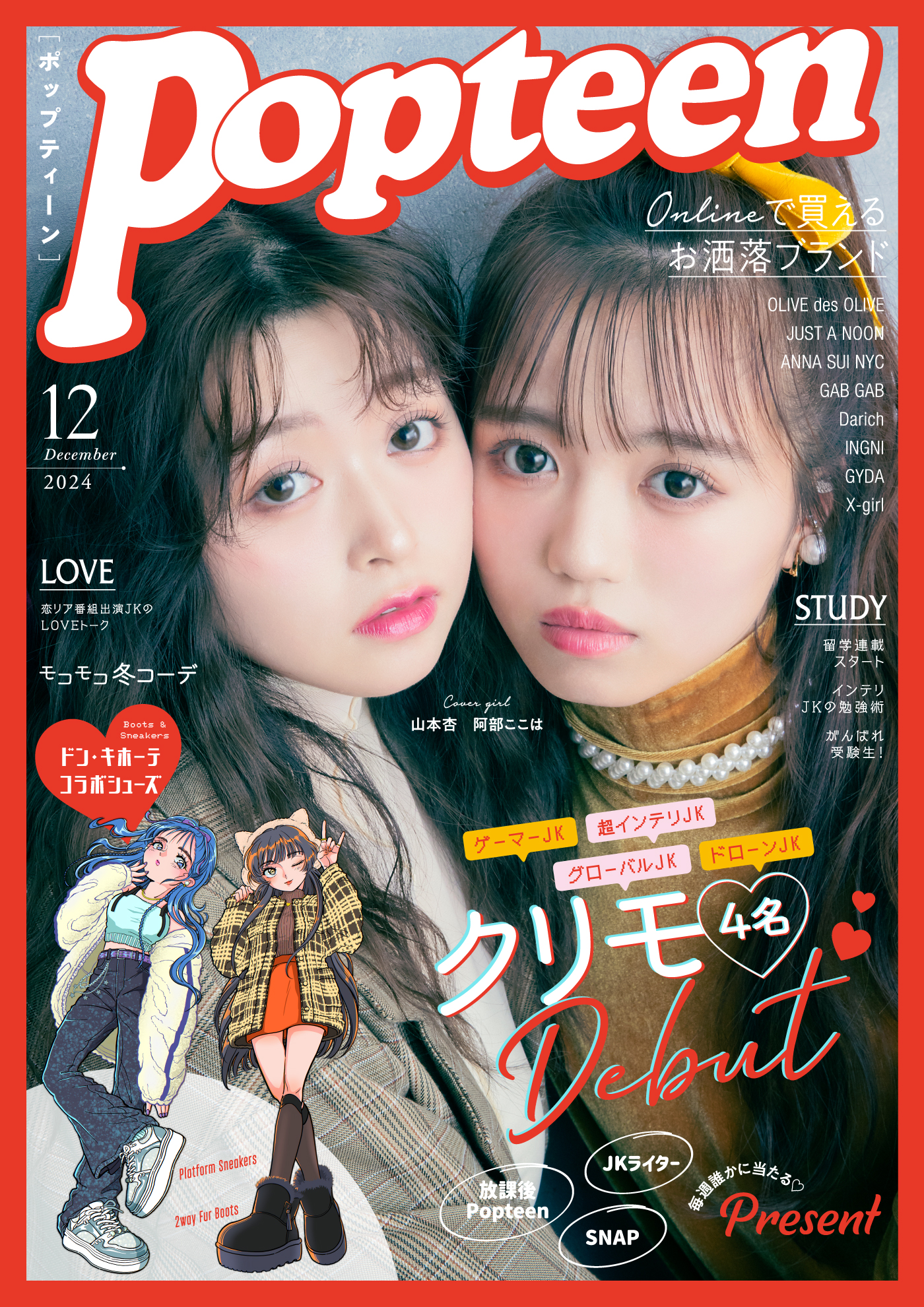 Popteen2024年12月号