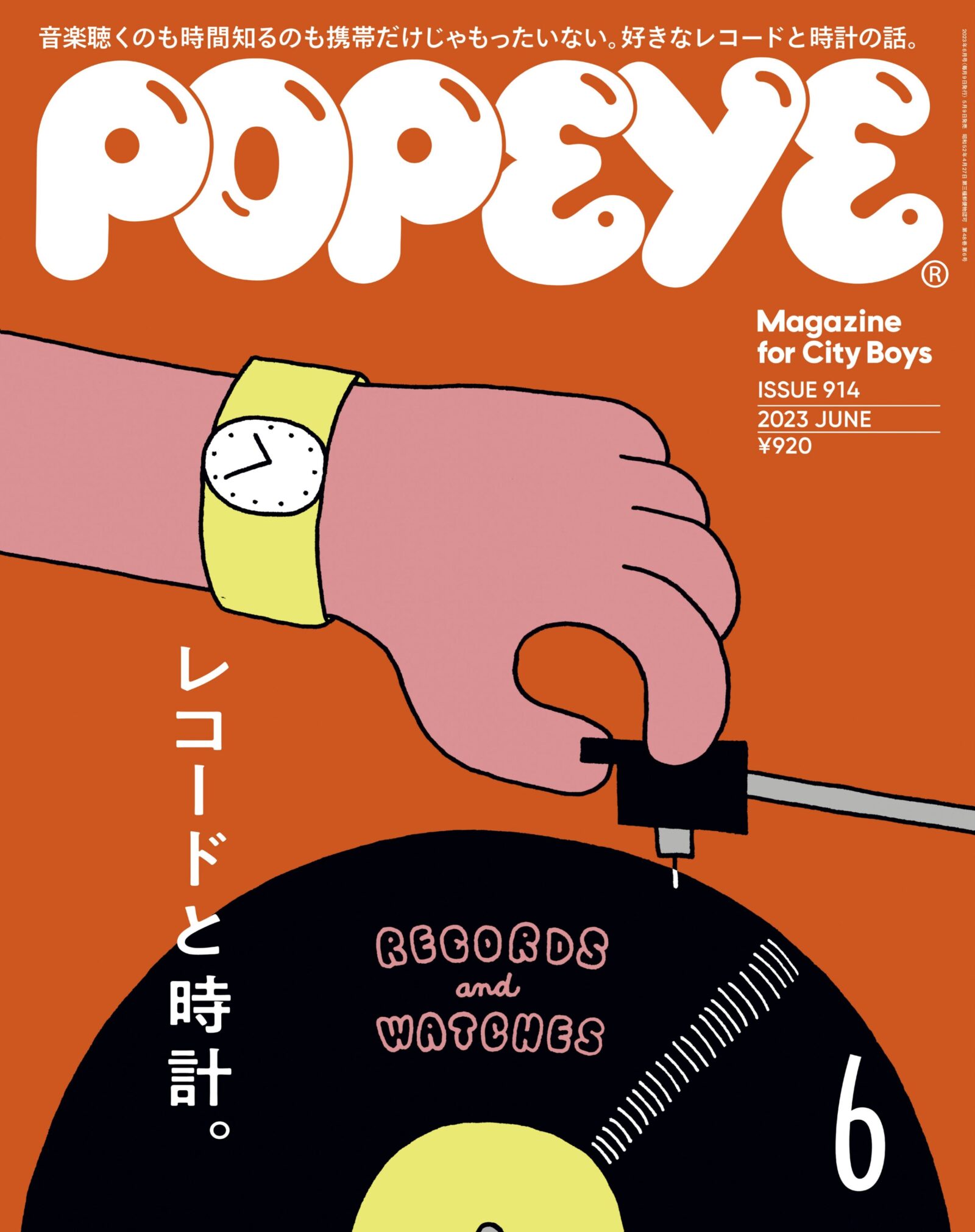 特集「レコードと時計。」／POPEYE 2023年6月号 | POPEYE Web | ポパイ
