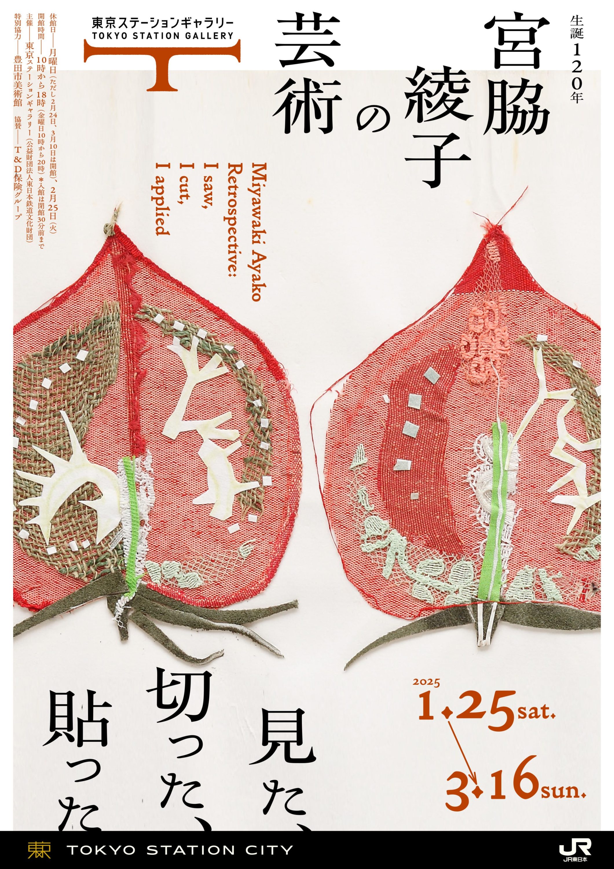 生誕120年 宮脇綾子の芸術 見た、切った、貼った」に行く。 | POPEYE