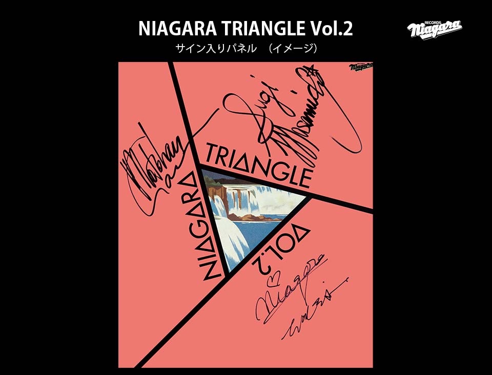 NIAGARA TRIANGLE Vol.2』発売40周年を記念して貴重なメンバーサイン