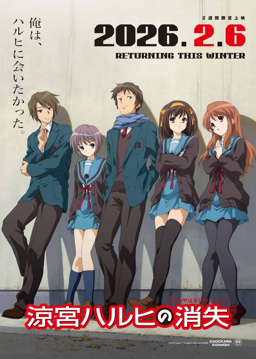 劇場版『涼宮ハルヒの消失』リバイバル上映 - 角川シネマ有楽町