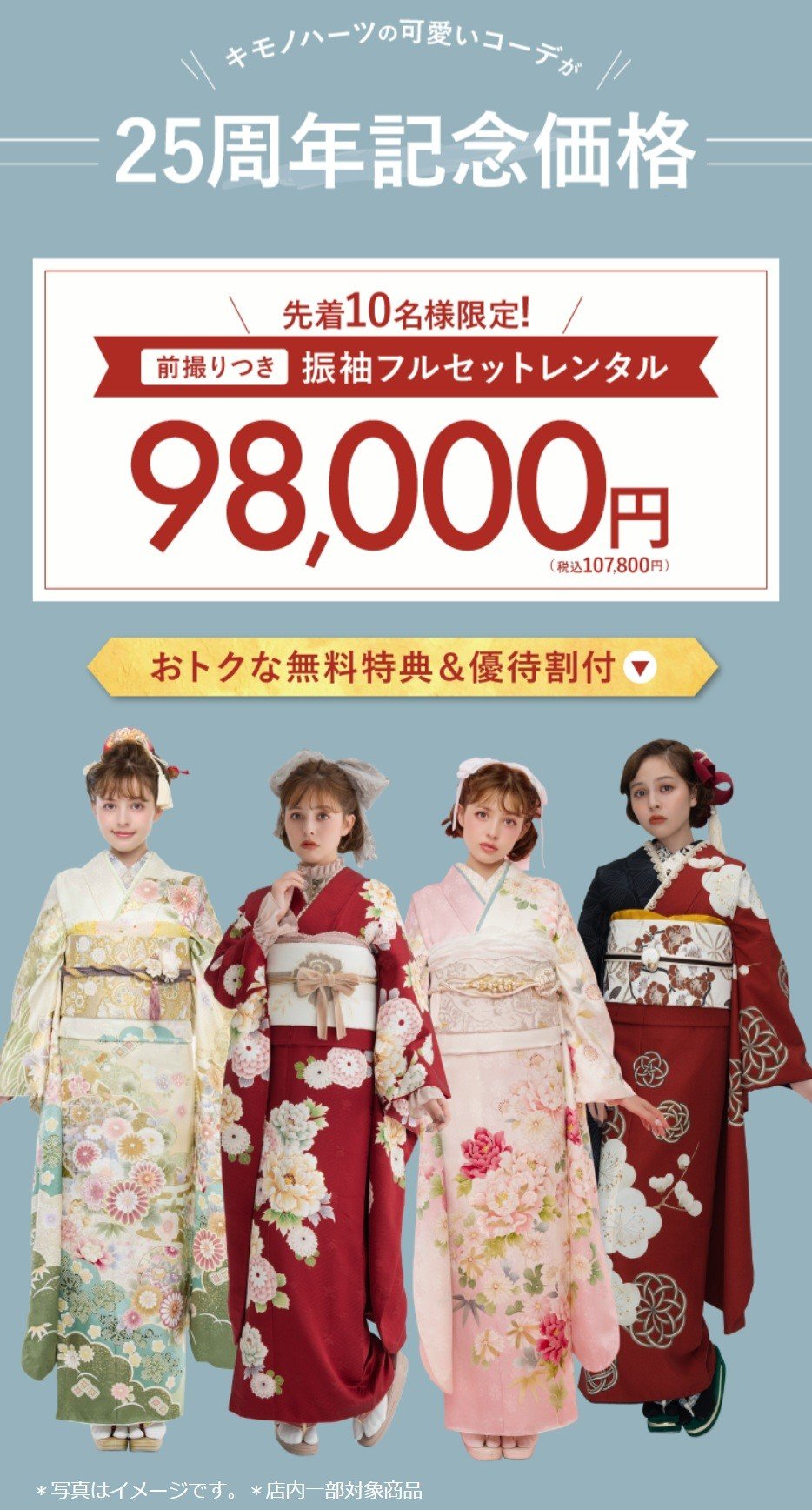 9月限定【高2～大1必見！早得振袖FAIR】を詳しくご紹介！ | 成人式の