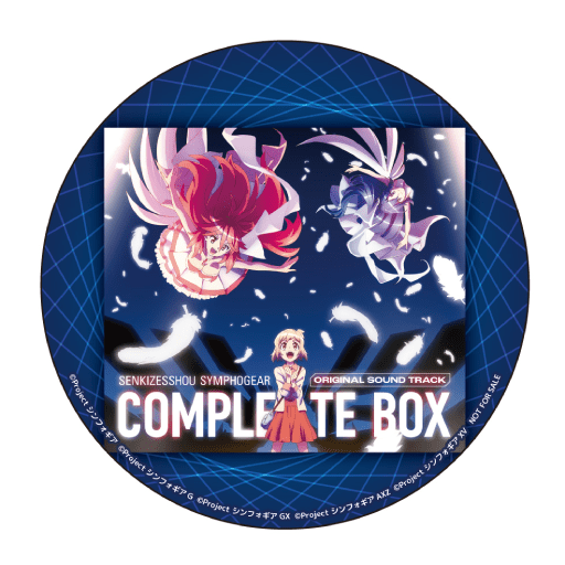 戦姫絶唱シンフォギア」オリジナルサウンド・トラック コンプリートBOX