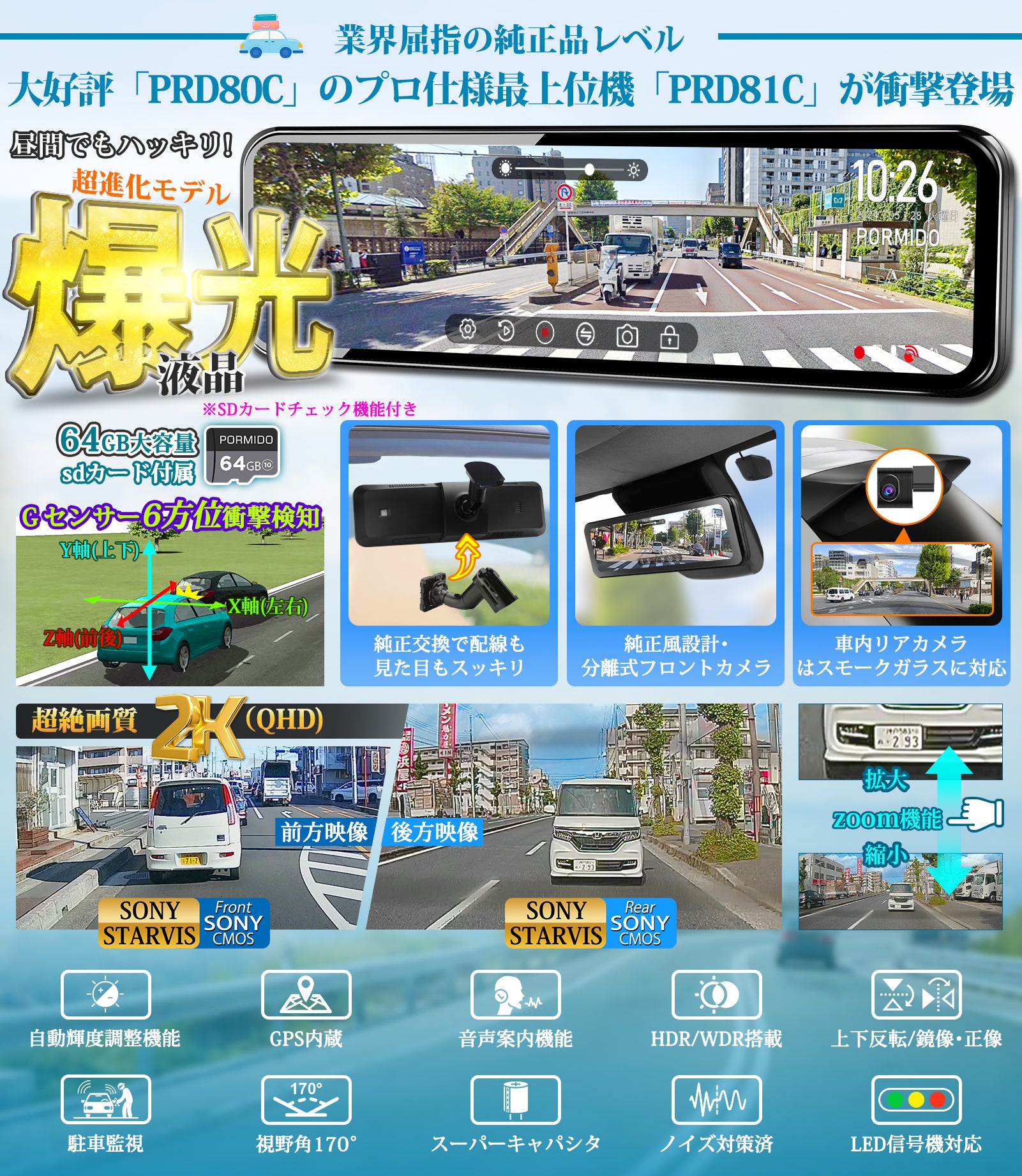 PRD81・PRD81C 純正交換型ドライブレコーダー – PORMIDO