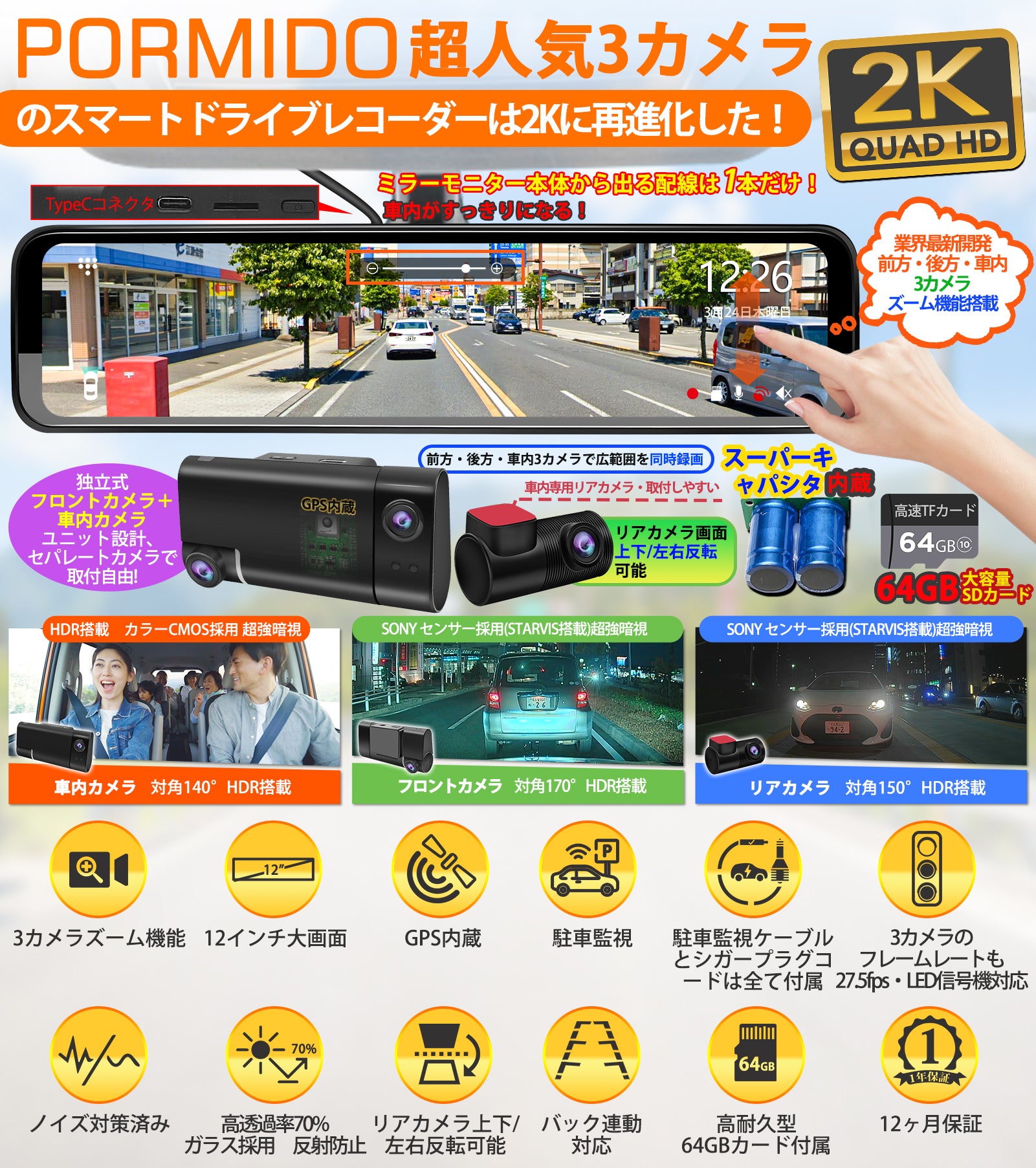 値下】レコーダー 12インチミラー型 前後室内 3カメラ 分離型 2022年製