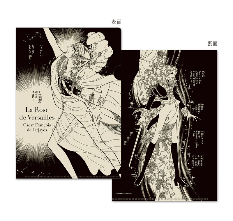 ベルばらグッズのアンビーマーケット / ベルサイユのばらA5クリア