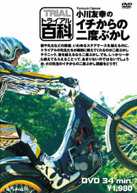 トライアルバイク関連DVD-VIDEO