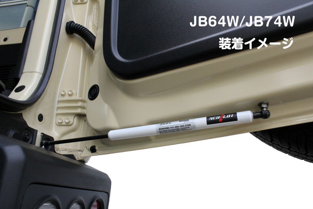新製品のご案内】NEOPLOT RV フリーストップドアオープナー/ジムニー