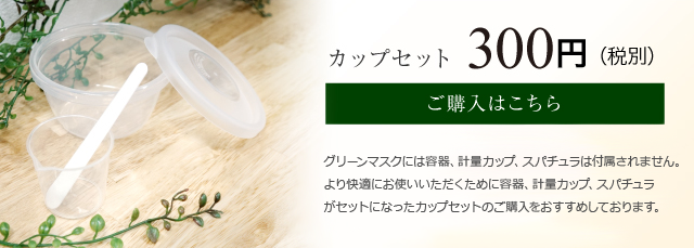 グリーンマスク ｜ 【公式】 PLOMB CELLULE プロムセリュール