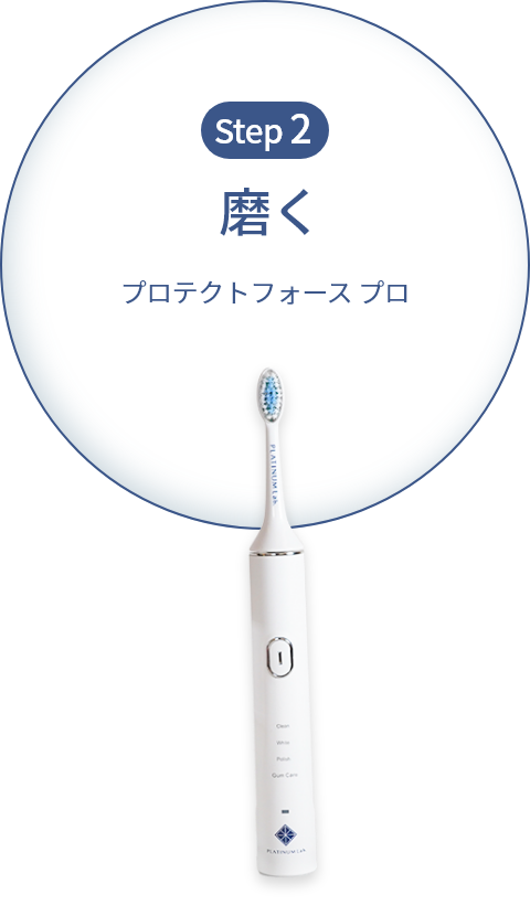 ホームホワイトニング通販【Platinum Lab.公式】