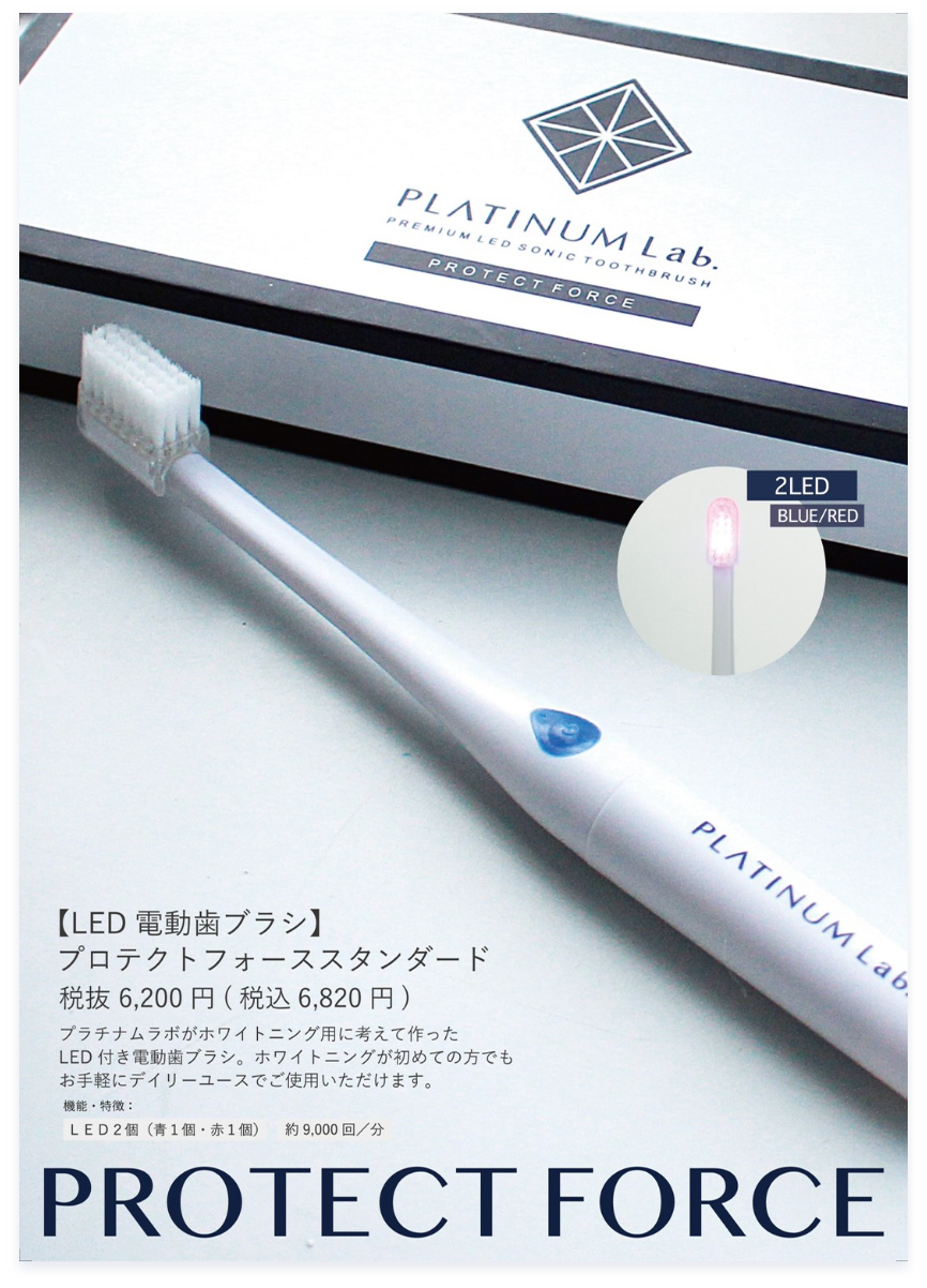 ホームホワイトニング通販【Platinum Lab.公式】