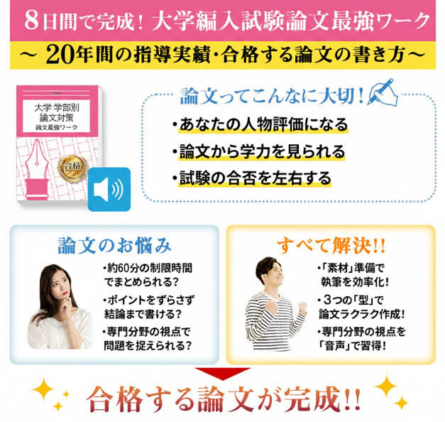 福島大学(行政政策学類)・受験合格セット｜志望大学別編入合格対策問題