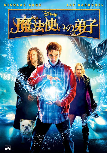 魔法使いの弟子 (字幕版) - Movies on Google Play